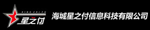 海城星之付信息科技有限公司